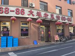 -林之六八·6886大连老菜馆