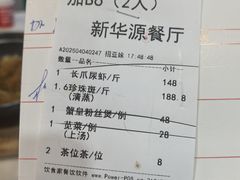 -华源餐厅·海鲜大排档(日月贝店)
