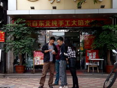 -宝印真饺(瑞景总店)