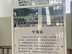 -宁海站