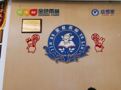 -益想家·感统训练·专注力·语言表达(蔚蓝水岸校区)