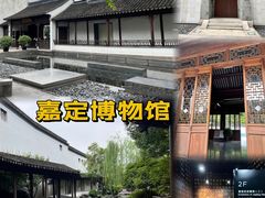 -嘉定博物馆