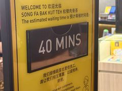 -松發肉骨茶(先得坊店)