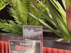 -無二炙坊·和牛烧肉(大钟寺1733店)