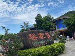 -海南槟榔谷黎苗文化旅游区