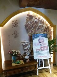 -源素美容养生会所