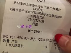 账单-麦当劳(中山公园龙之梦店)