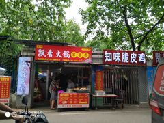 -知味脆皮鸡