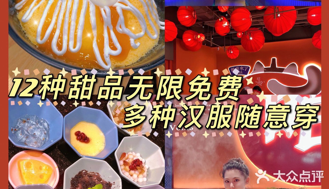 沈阳国潮风熊喵来了火锅❗️多种免费甜品💕