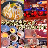沈阳国潮风熊喵来了火锅❗️多种免费甜品💕