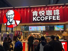 -肯德基(青岛北站西广场店)