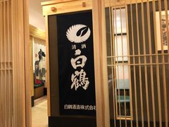 -歌行灯日本料理(伊势丹店)