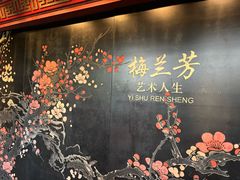 -梅园