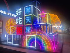 -天津之眼摩天轮