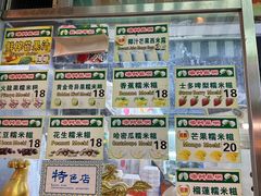 -澳门长洲糯米糍(柯打苏沙街店)