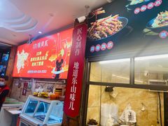 -嘉州九妹凤爪(乐山总店)