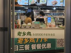 门面-老乡鸡(南京新街口洪武北路店)