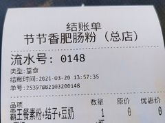 -节节香.成都非遗肥肠粉(总店)