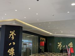 -誉八仙粤菜(万象天地店)