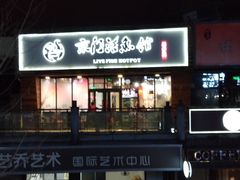 门面-京门活鱼馆·鱼火锅(百子湾（原红庙）店)