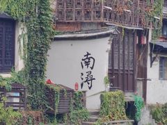 -南浔古镇