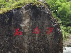 -华蓥山天意谷景区