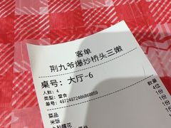 -荆九爷爆炒桥头三嫩(浙大店)