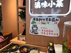 -云味馆·云南菜·云南米线(景田店)