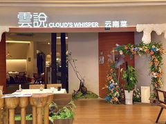 -雲說·花(西宸天街店)