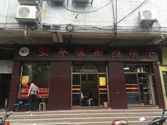 门面-安平依杰拌粉干(大同店)