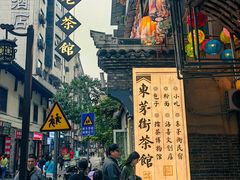-東茅街茶馆