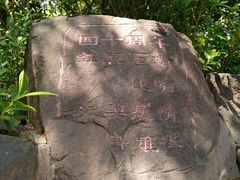 -花溪公园