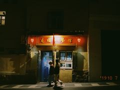 门面-龙福祥餐馆