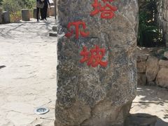 -云丘山景区