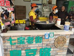 -七宝老街臭豆腐