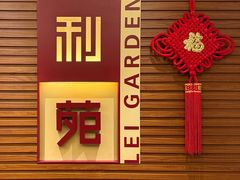 -利苑酒家(合景国际金融广场店)