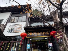 门面-兴福老面馆(寺路街店)