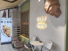 -野上麦田(中贸广场店)