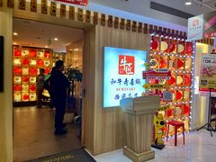 门面-牛匠和牛寿喜锅(西安总店)