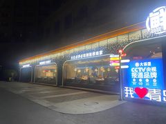 -大锅强·蒸海鲜青岛菜(金沙滩店)