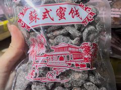 -苏州市吴中区光福窑上花果蜜饯厂