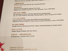 菜单-8餐厅(新葡京酒店)
