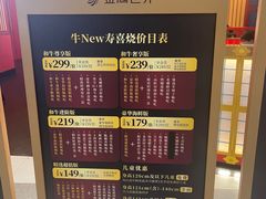 -牛New寿喜烧(金鹰世界店)