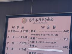 -清真·马安军辣子牛肉面