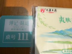 -坤记味道(新华城市广场店)