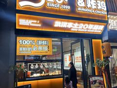 -前进5路汉堡炸鸡(汉街skp店)