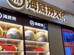 门面-海底捞火锅(吾悦广场店)
