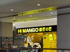 -HIMANGO很芒の芒(芳圆里店)