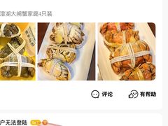 -阳澄湖大闸蟹·琼灵阁牌品牌连锁(吴中总店)