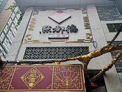 门面-点都德(大茶楼店)